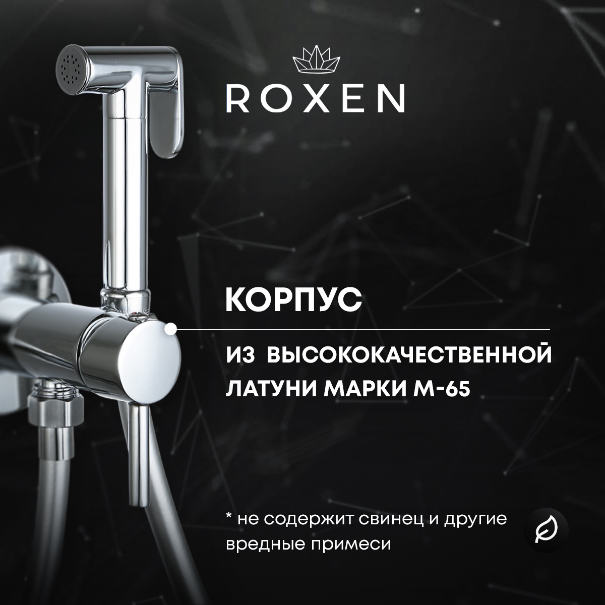 Смеситель скрытого монтажа для гигиенического душа Roxen Santi 50094000-CH — изображение 7