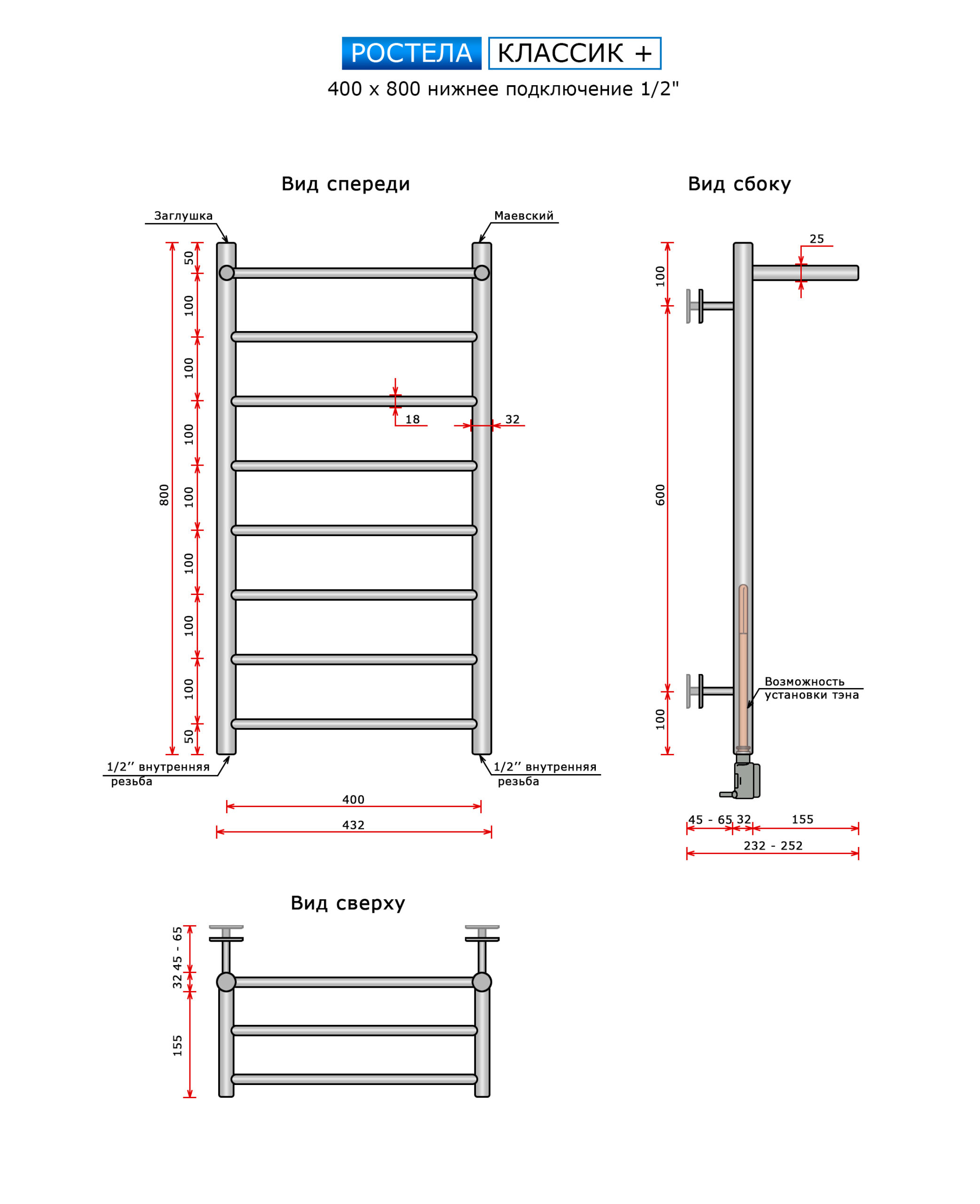 Полотенцесушитель Ростела Классик + (нижн.подв., 1/2" резьба) 400 x 800 / 9 — изображение 2