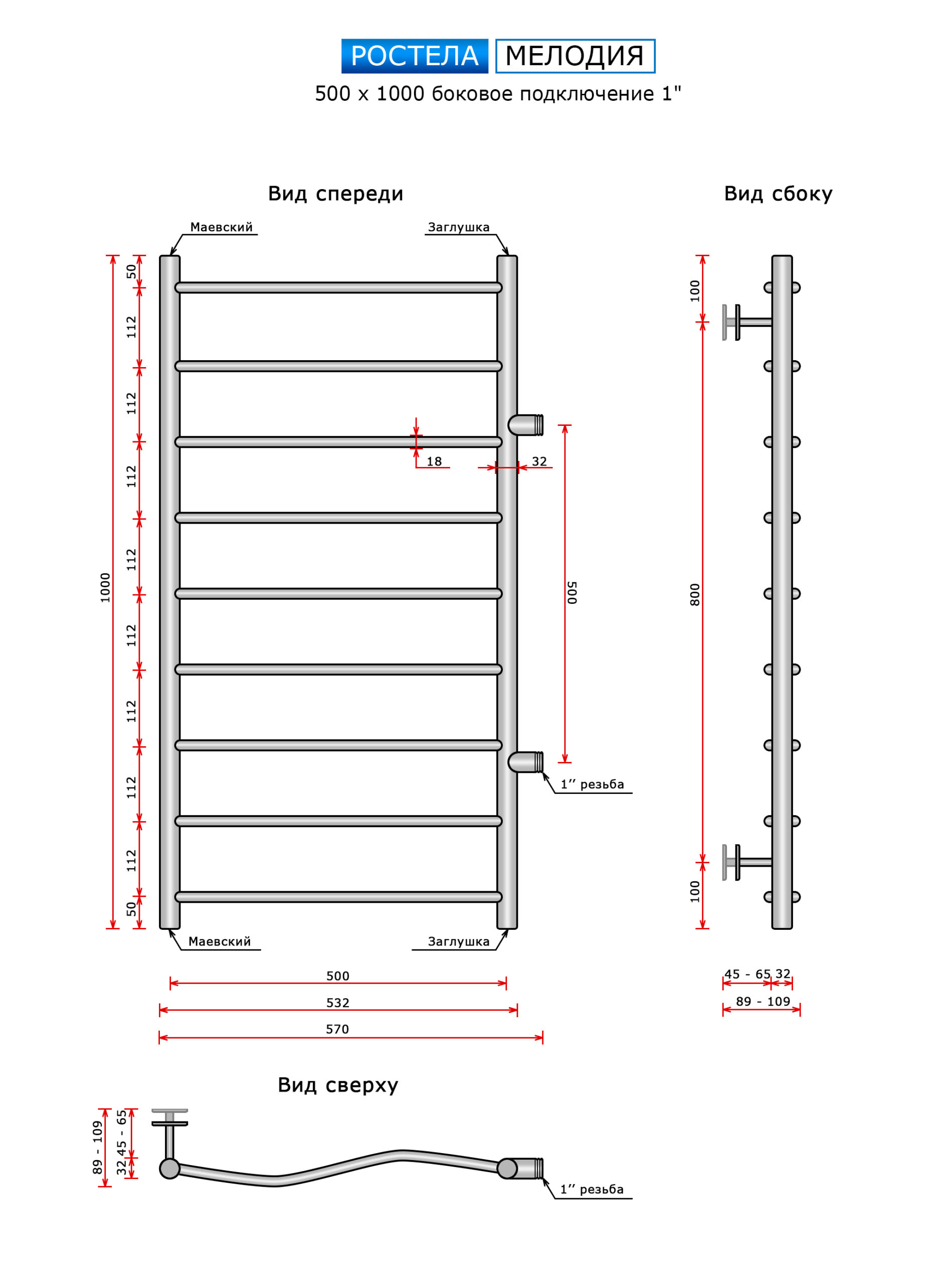 Полотенцесушитель Ростела Мелодия (бок.подв.,1" резьба) 500 х 1000 / 9 — изображение 3