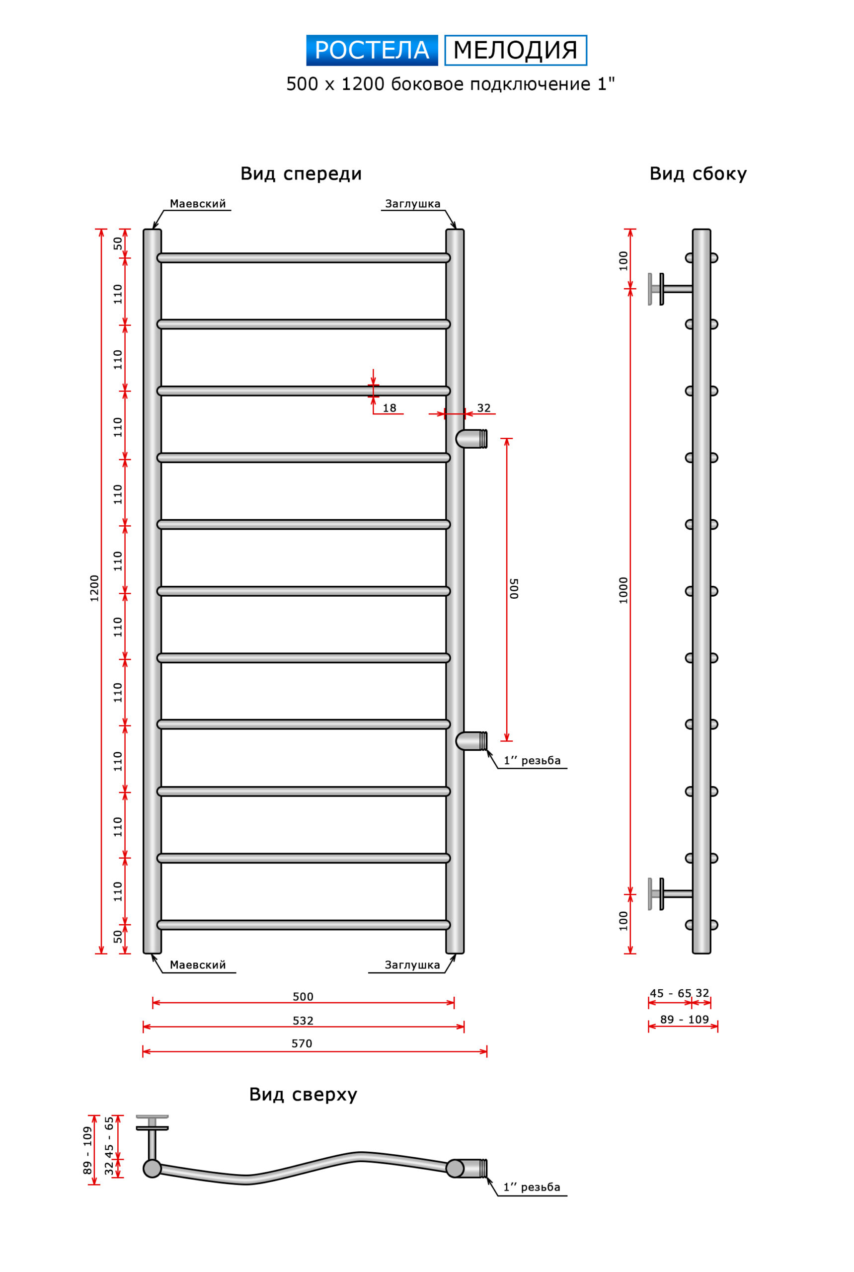 Полотенцесушитель Ростела Мелодия (бок.подв.,1" резьба) 500 х 1200 / 11 — изображение 3