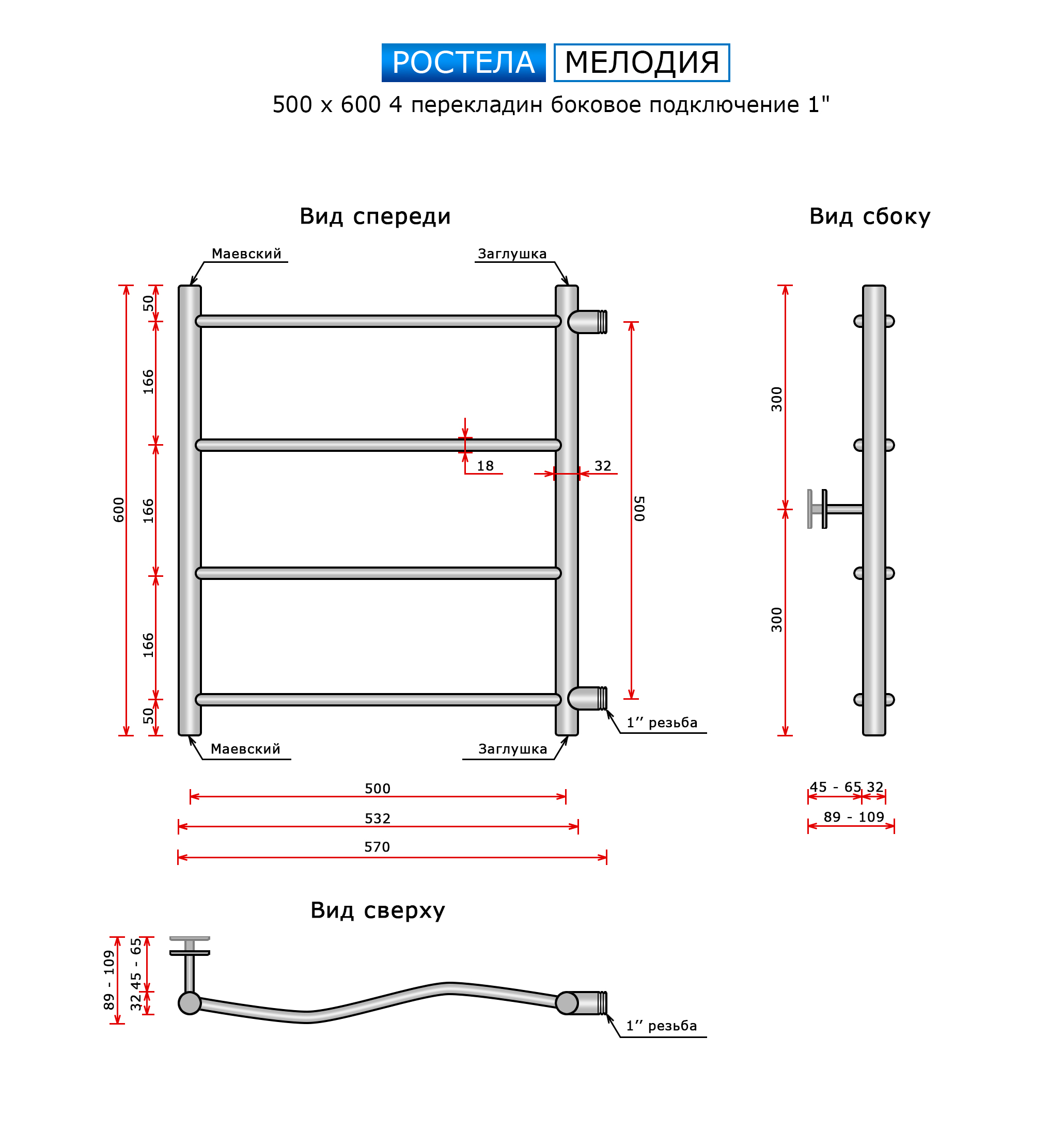 Полотенцесушитель Ростела Мелодия (бок.подв.,1" резьба) 500 х 600 / 4 — изображение 3