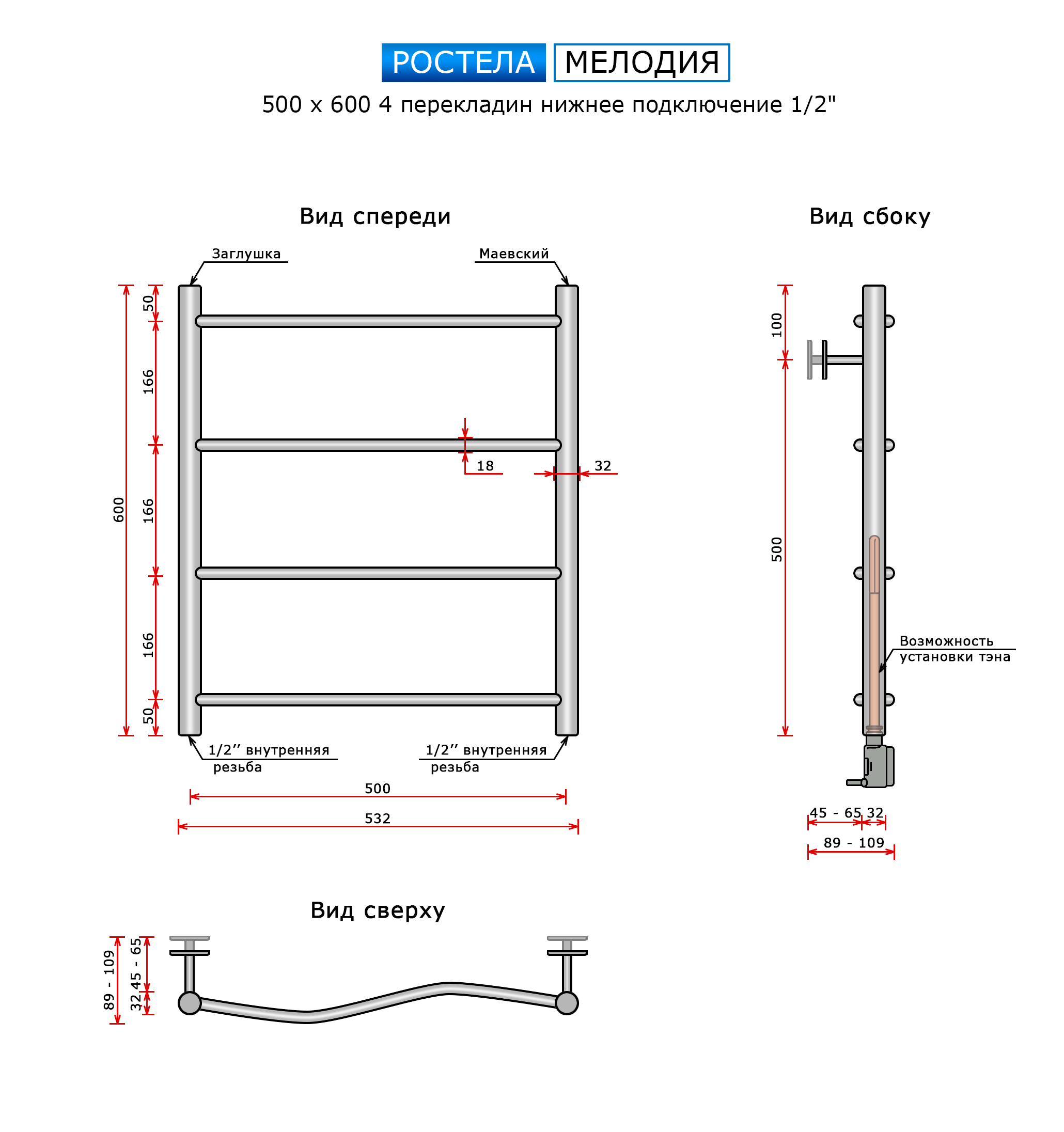 Полотенцесушитель Ростела Мелодия (нижн.подв., 1/2" резьба) 500 х 600 / 4 — изображение 3