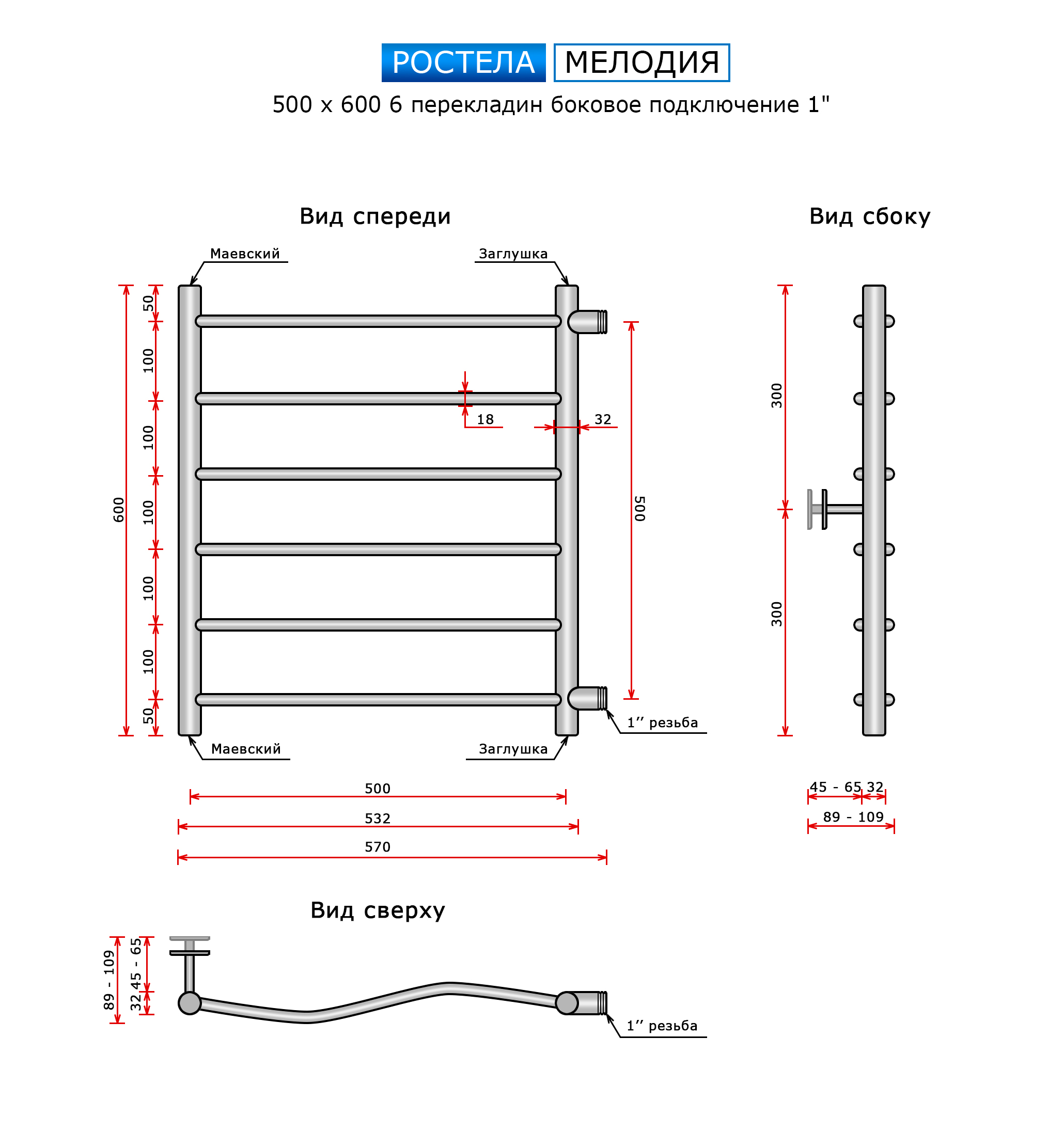 Полотенцесушитель Ростела Мелодия (бок.подв.,1" резьба) 500 х 600 / 6 — изображение 3