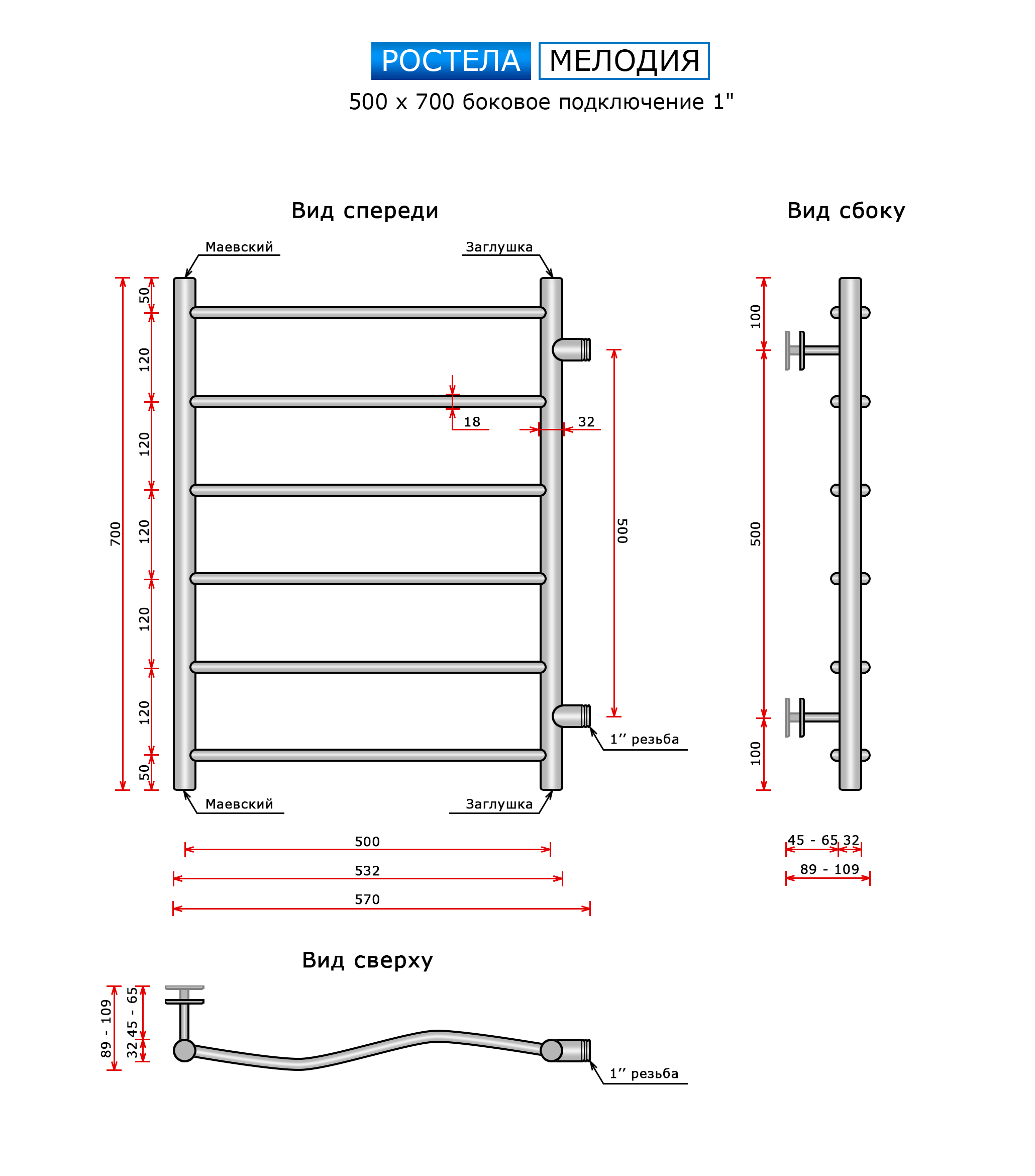 Полотенцесушитель Ростела Мелодия (бок.подв.,1" резьба) 500 х 700 / 6 — изображение 3