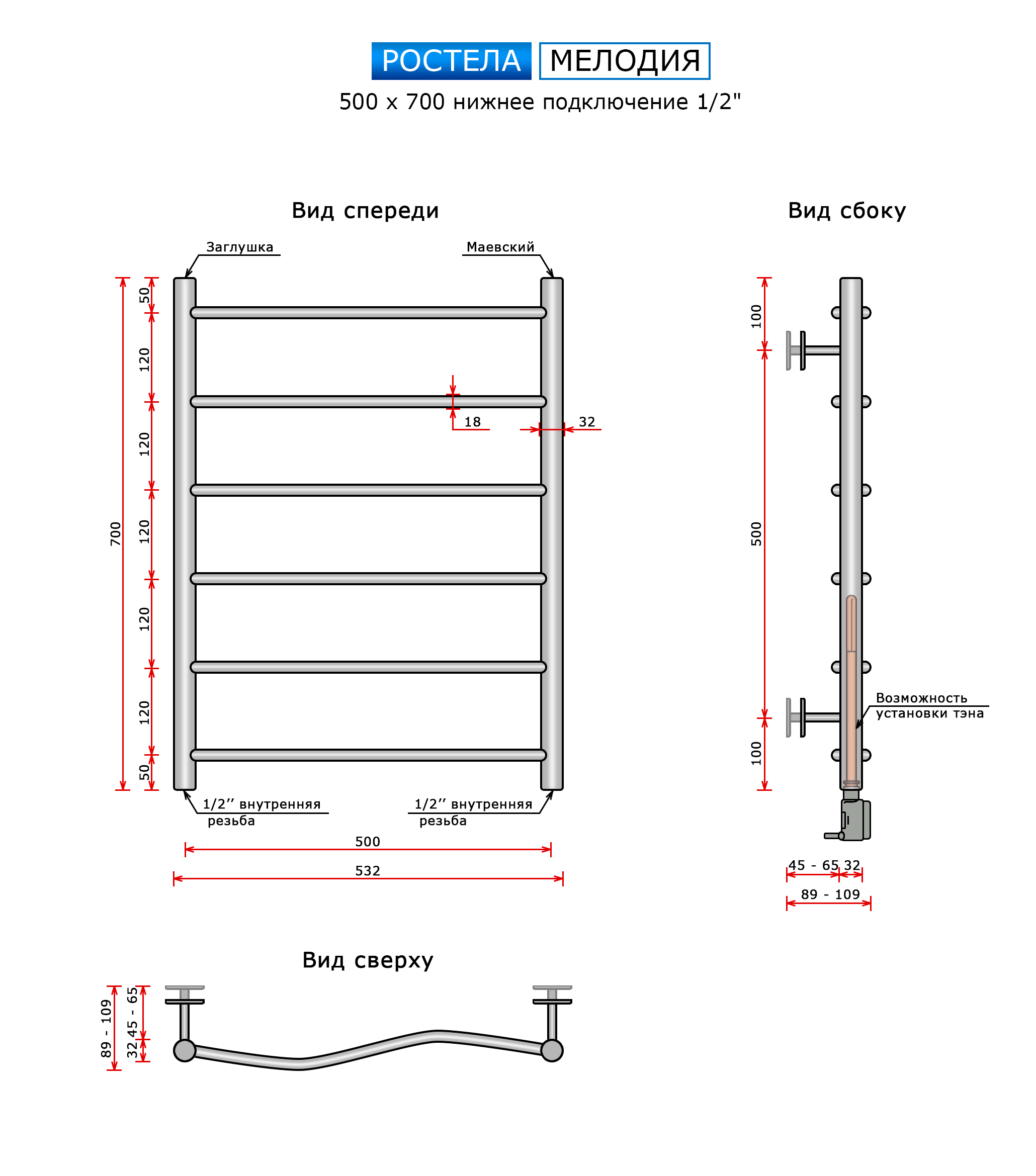 Полотенцесушитель Ростела Мелодия (нижн.подв., 1/2" резьба) 500 х 700 / 6 — изображение 3