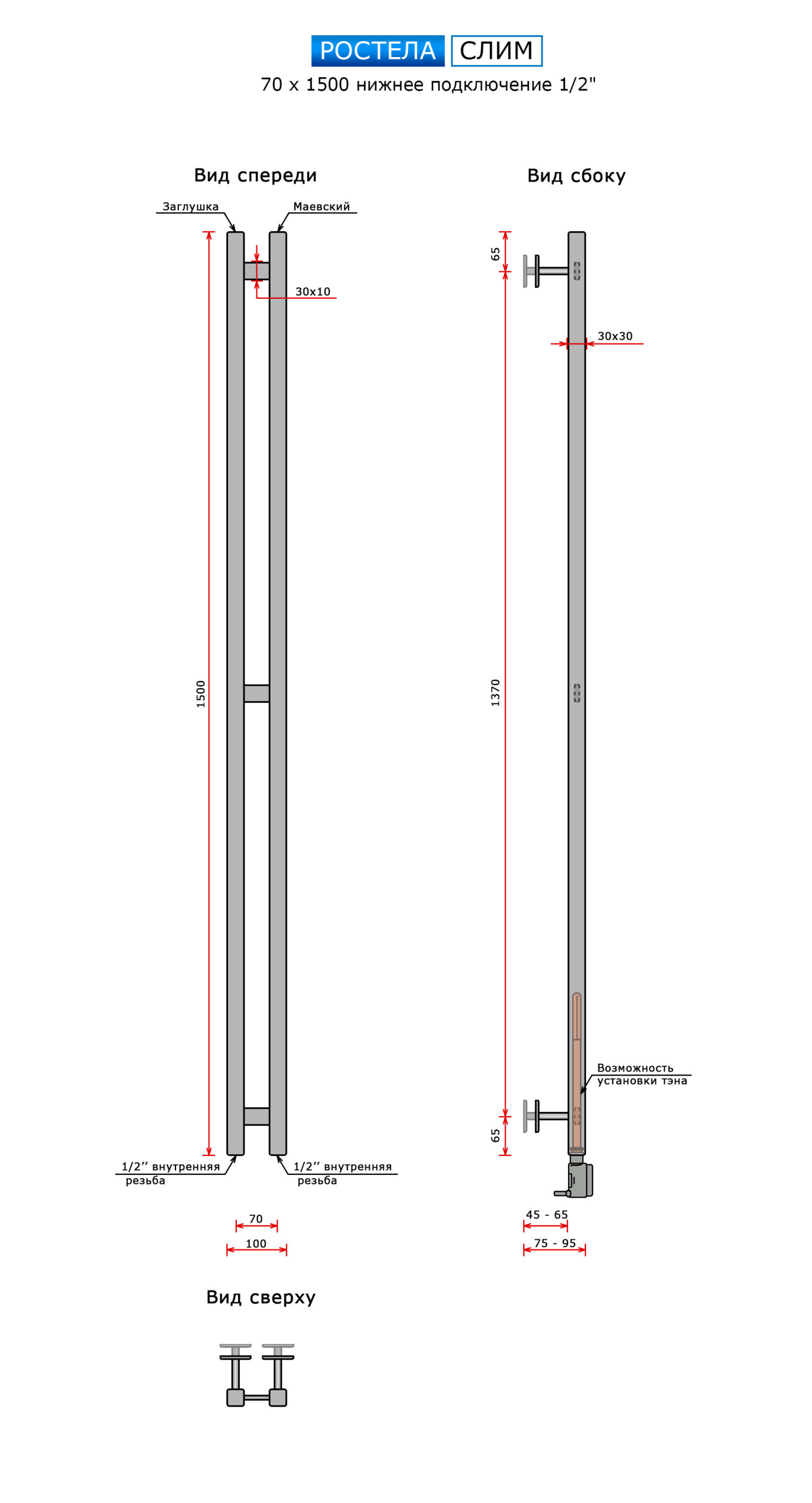 Полотенцесушитель Ростела Слим белый нижн.подв.1/2" 70х1500/2 — изображение 3