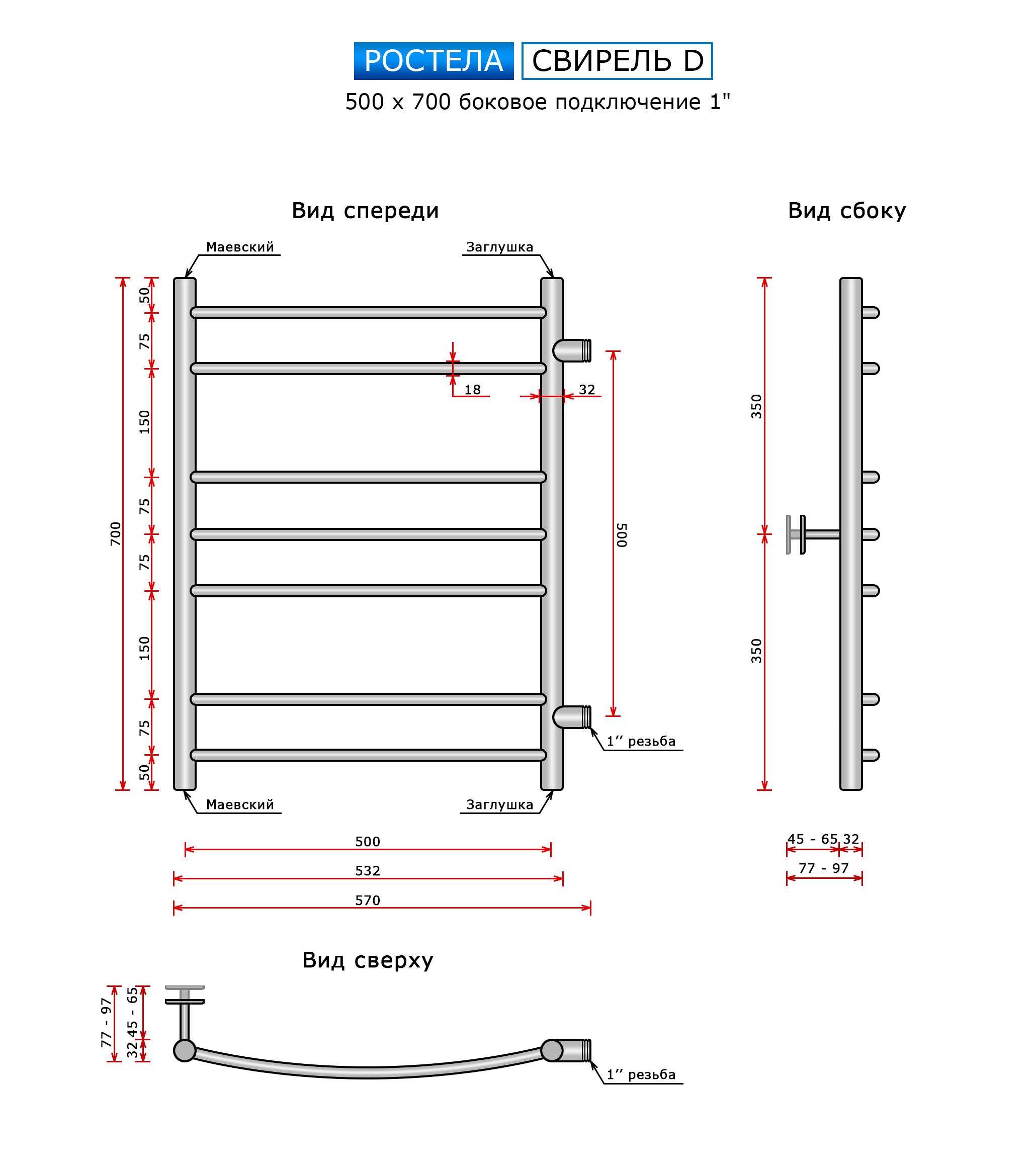 Полотенцесушитель Ростела Свирель D (бок.подв.,1"рез) 500*700/7 — изображение 2