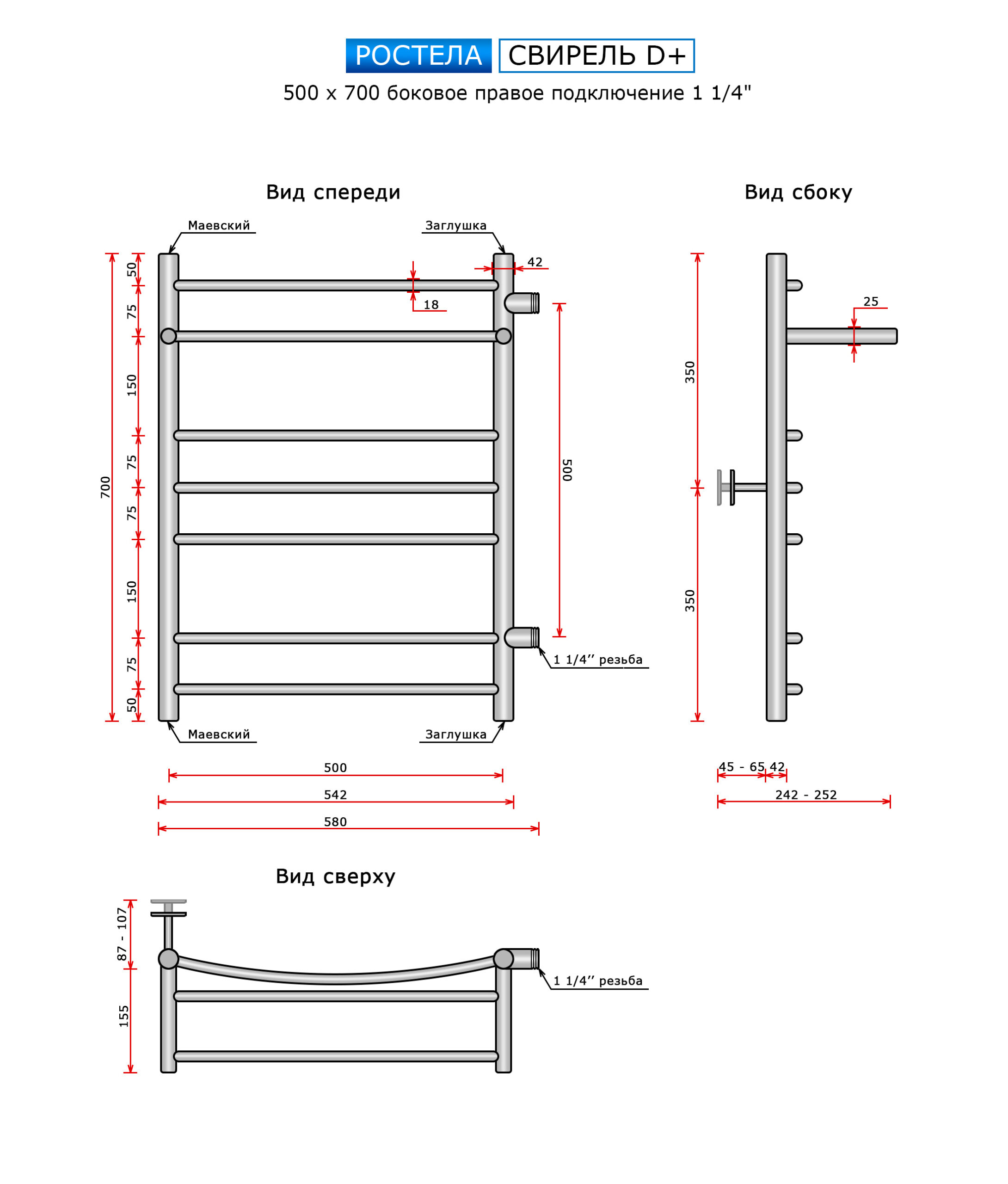 Полотенцесушитель Ростела Свирель Ду-32 D+ (бок.подв. правый,1 1/4" рез) 500*700/8 — изображение 2