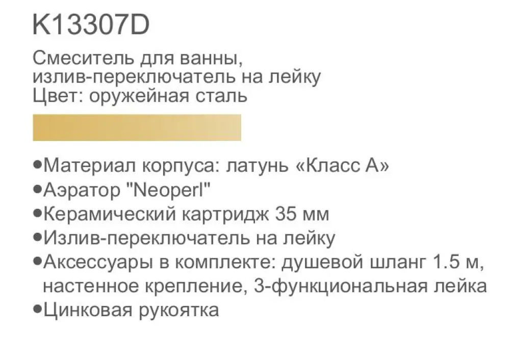 Смеситель для ванны Gerhans K13307D — изображение 3
