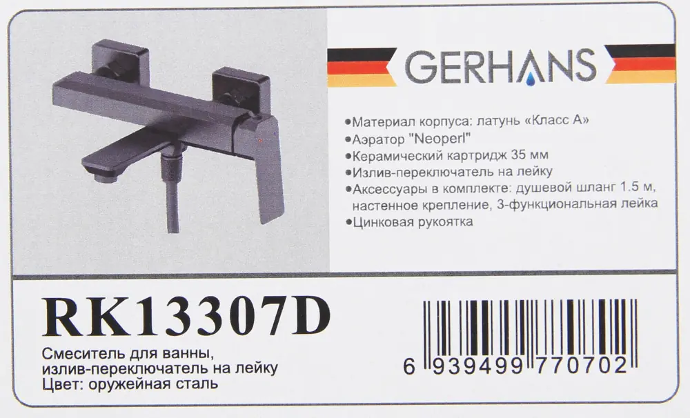 Смеситель для ванны Gerhans K13307D — изображение 4