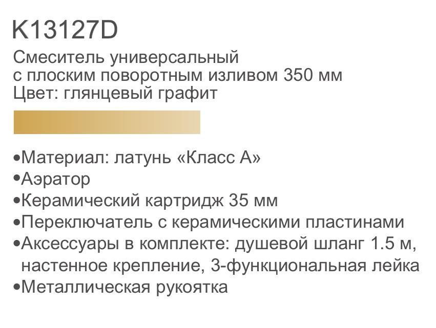 Смеситель для ванны Gerhans K13127D — изображение 3