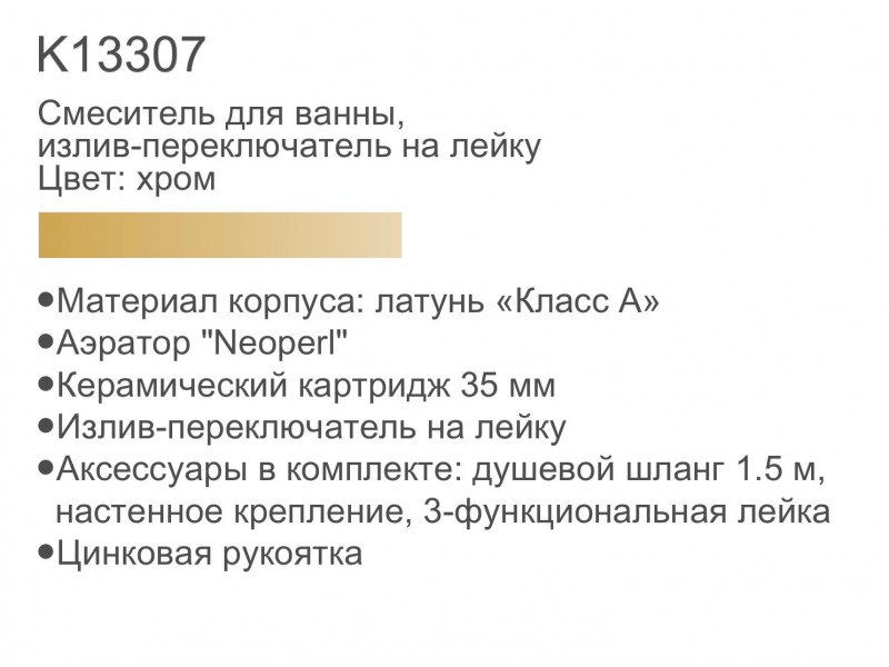 Смеситель для ванны Gerhans K13307 — изображение 2