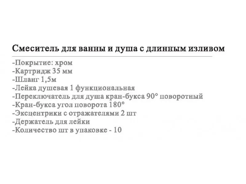 Смеситель для ванны Wisent WP22154 — изображение 4