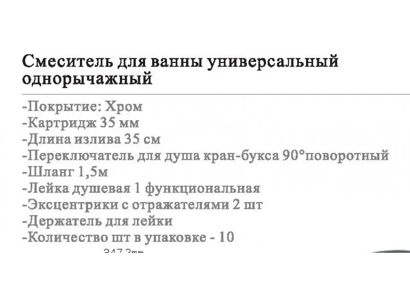 Смеситель для ванны Wisent WP22201 — изображение 3