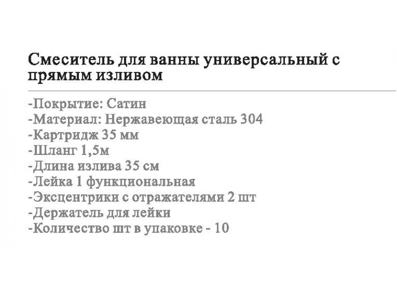 Смеситель для ванны Wisent WP722-003 — изображение 5