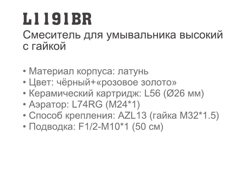 Смеситель для накладного умывальника Ledeme L1191BR — изображение 4