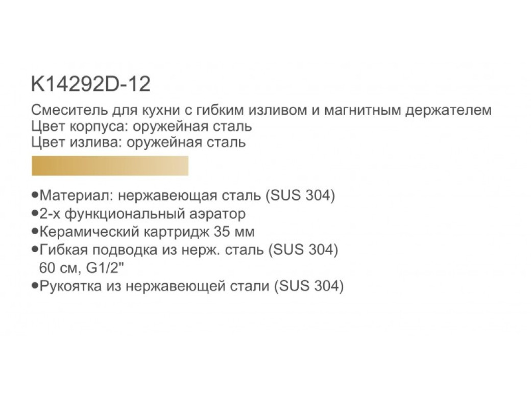 Смеситель для кухни с гибким изливом Gerhans K14292D-12 — изображение 5