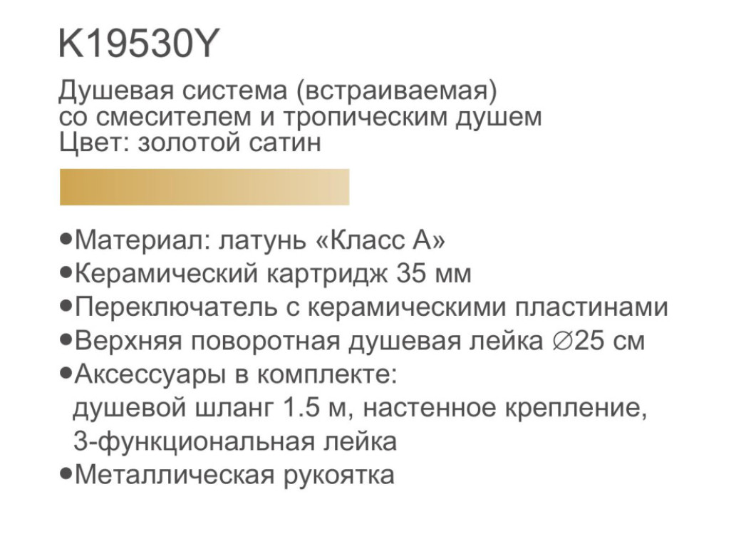 Душевая система скрытого монтажа Gerhans K19530Y — изображение 3