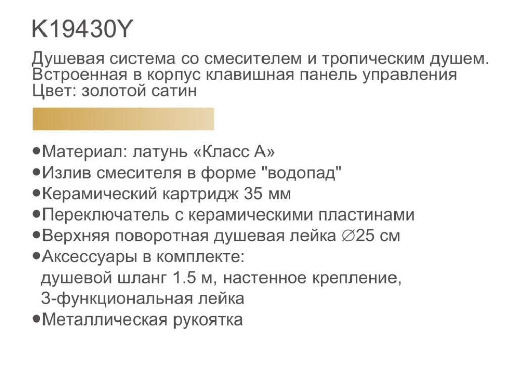 Душевая система Gerhans K19430Y — изображение 7