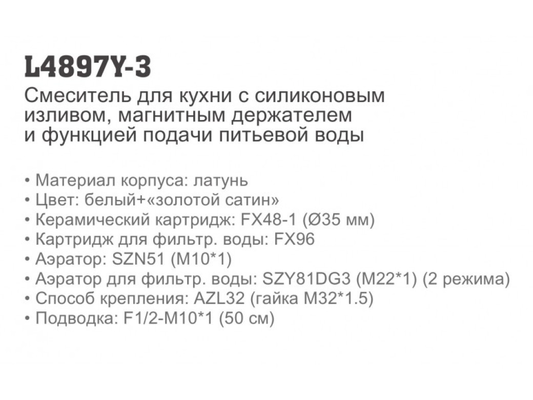 Смеситель для кухни под фильтр с гибким изливом Ledeme L4897Y-3 — изображение 3