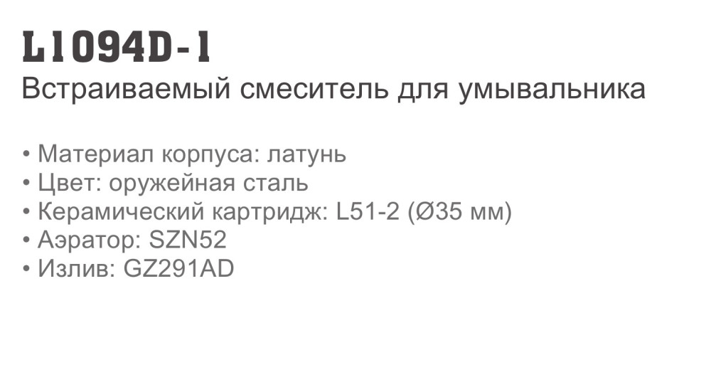 Смеситель скрытого монтажа для умывальника Ledeme L1094D-1 — изображение 2