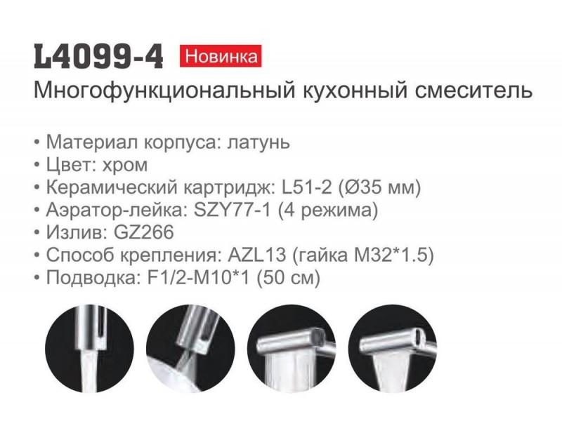 Смеситель для кухни Ledeme L4099-4 — изображение 4