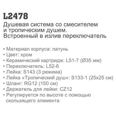 Душевая система Ledeme L2478 — изображение 3