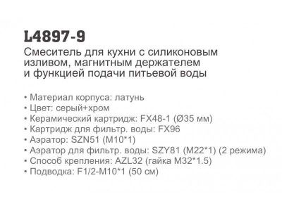 Смеситель для кухни под фильтр с гибким изливом Ledeme L4897-9 — изображение 3