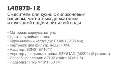 Смеситель для кухни под фильтр с гибким изливом Ledeme L4897D-12 — изображение 3
