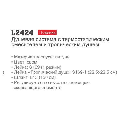 Душевая система с термостатическим смесителем Ledeme L2424 — изображение 3