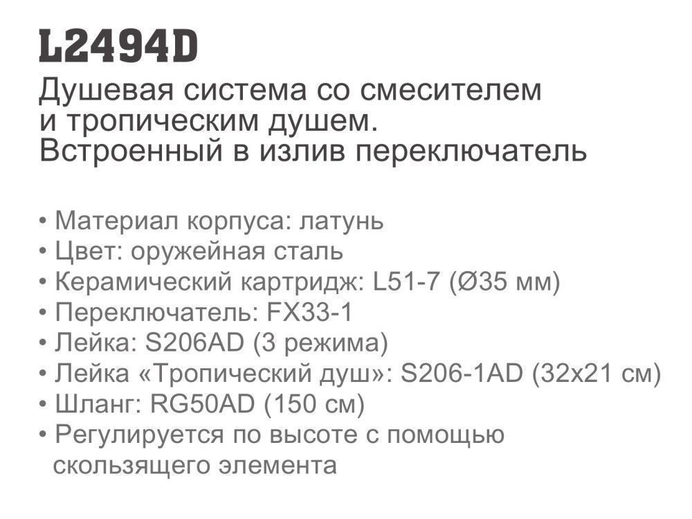 Душевая система Ledeme L2494D — изображение 2