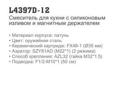 Смеситель для кухни с гибким изливом Ledeme L4397D-12 — изображение 4