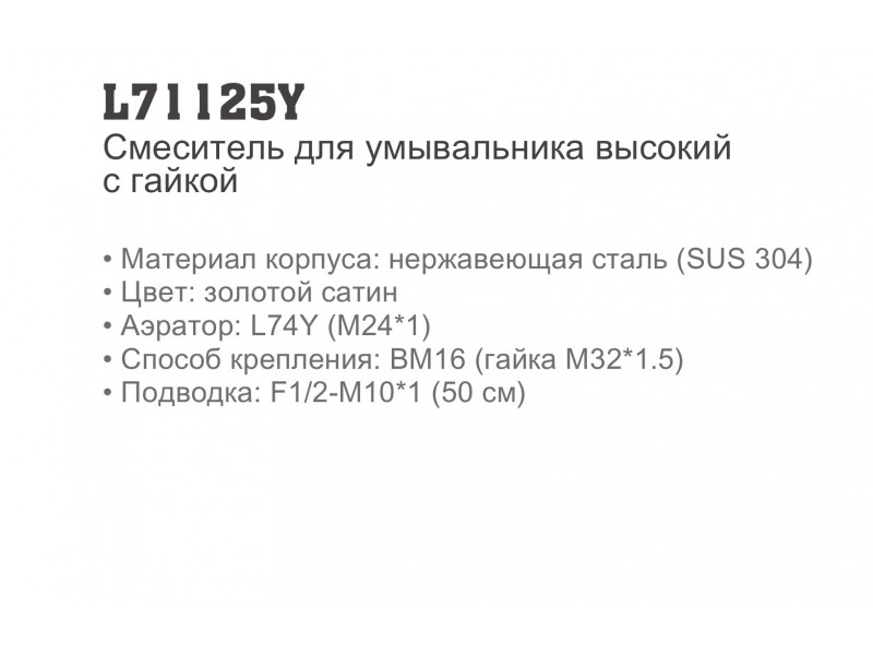Смеситель для накладного умывальника Ledeme L71125Y — изображение 2