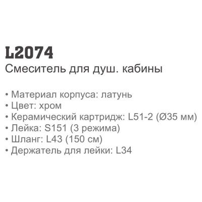 Смеситель для душа Ledeme L2074 — изображение 3