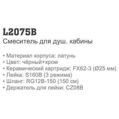 Смеситель для душа Ledeme L2075B — изображение 3