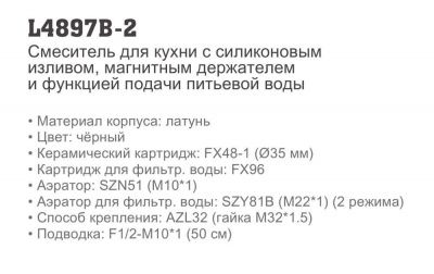 Смеситель для кухни под фильтр с гибким изливом Ledeme L4897B-2 — изображение 2