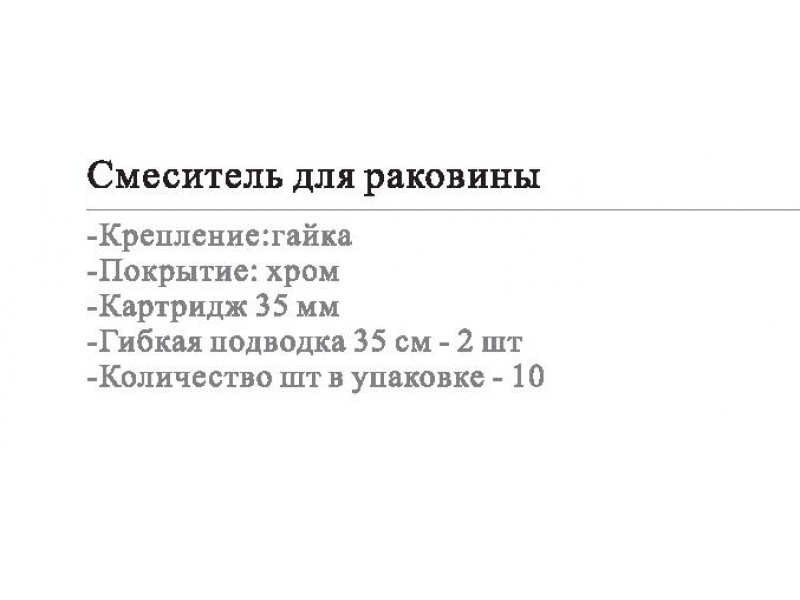 Смеситель для умывальника Wisent WP10006 — изображение 5