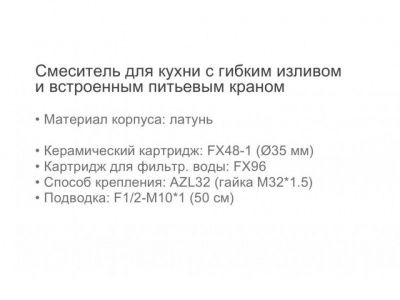 Смеситель для кухни под фильтр с гибким изливом Ledeme L4955A-9 — изображение 3