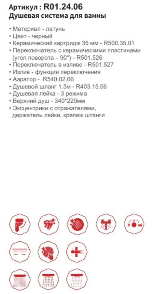 Душевая система Raglo R01.24.06 — изображение 2