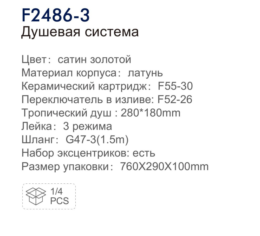 Душевая система Frap F2486-3 — изображение 3