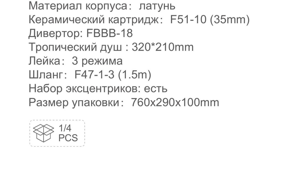 Душевая система Frap F2490 — изображение 3
