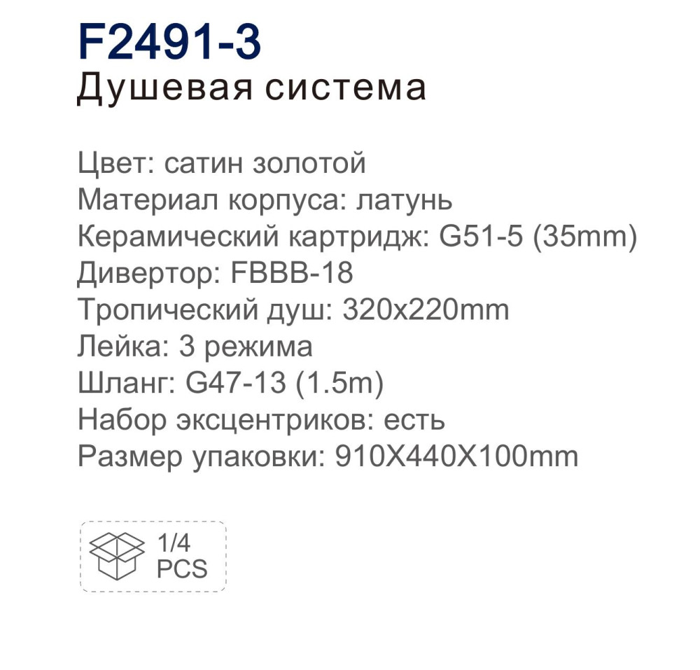 Душевая система Frap F2491-3 — изображение 3