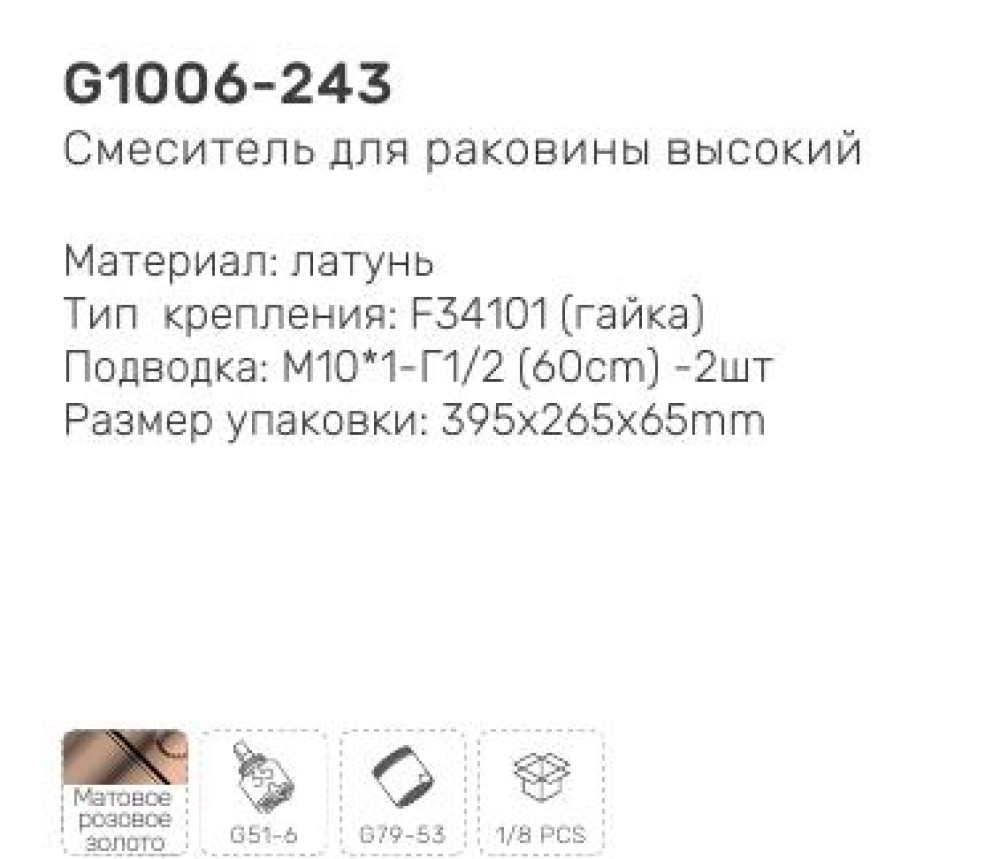 Смеситель для накладного умывальника Gappo G1006-243 — изображение 3