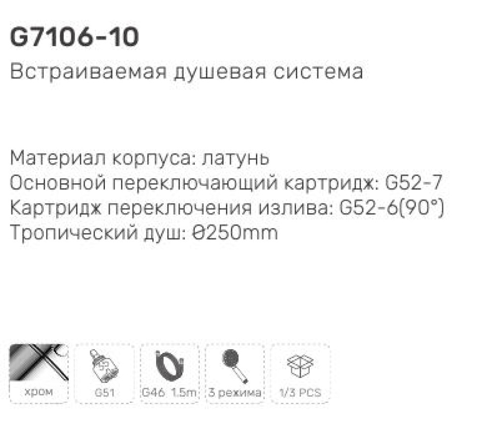 Душевая система скрытого монтажа Gappo G7106-10 — изображение 3