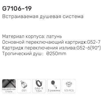 Душевая система скрытого монтажа Gappo G7106-19 — изображение 3