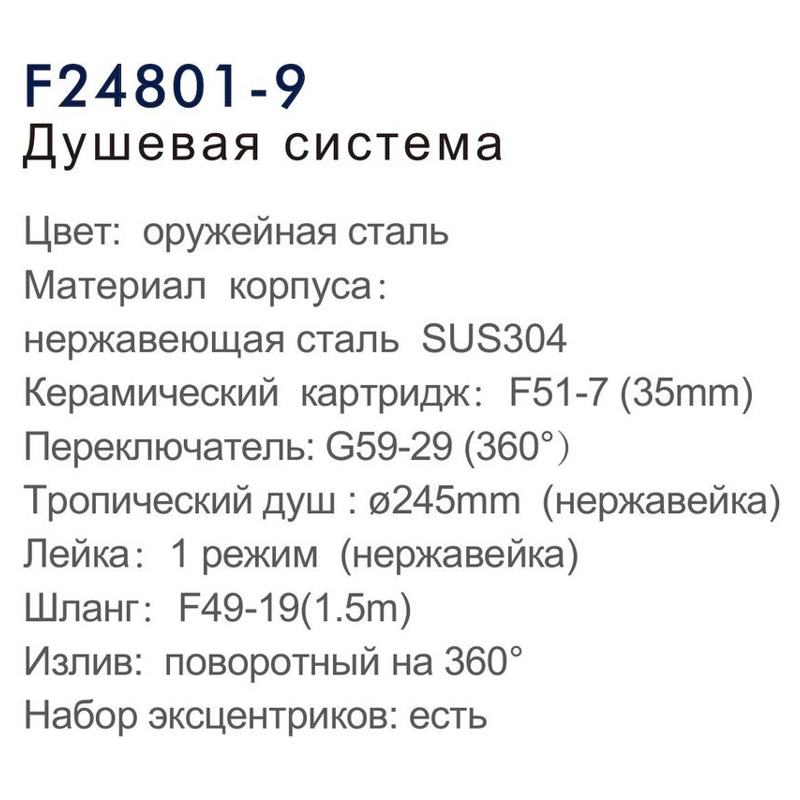 Душевая система Frap F24801-9 — изображение 3