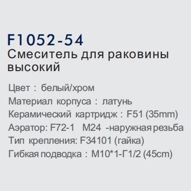 Смеситель для накладного умывальника Frap F1052-54 — изображение 3