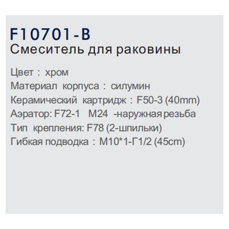 Смеситель для умывальника Frap F10701-B — изображение 2