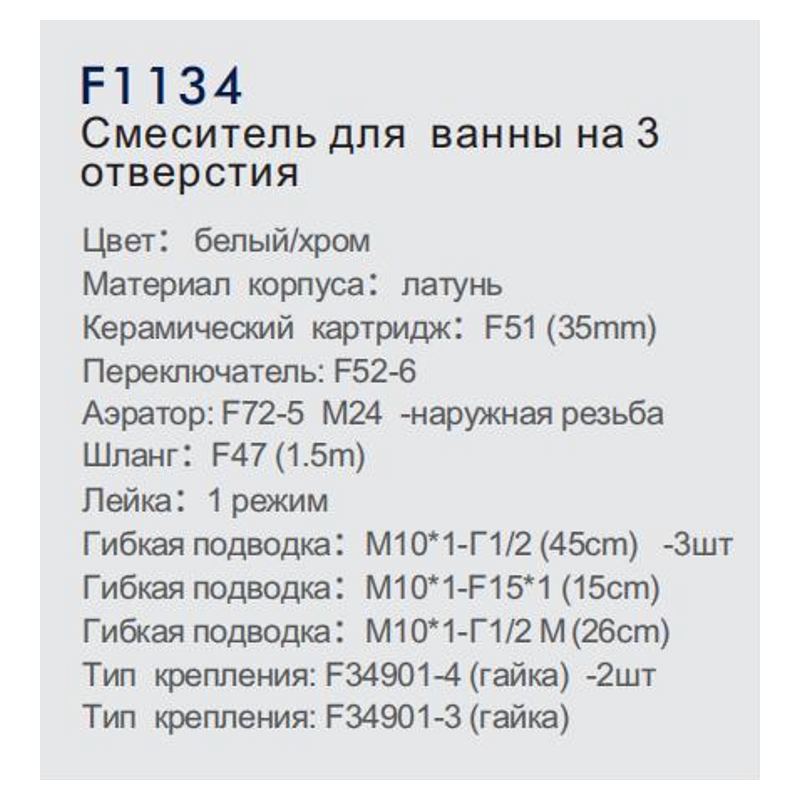 Смеситель для ванны врезной Frap F1134 — изображение 5