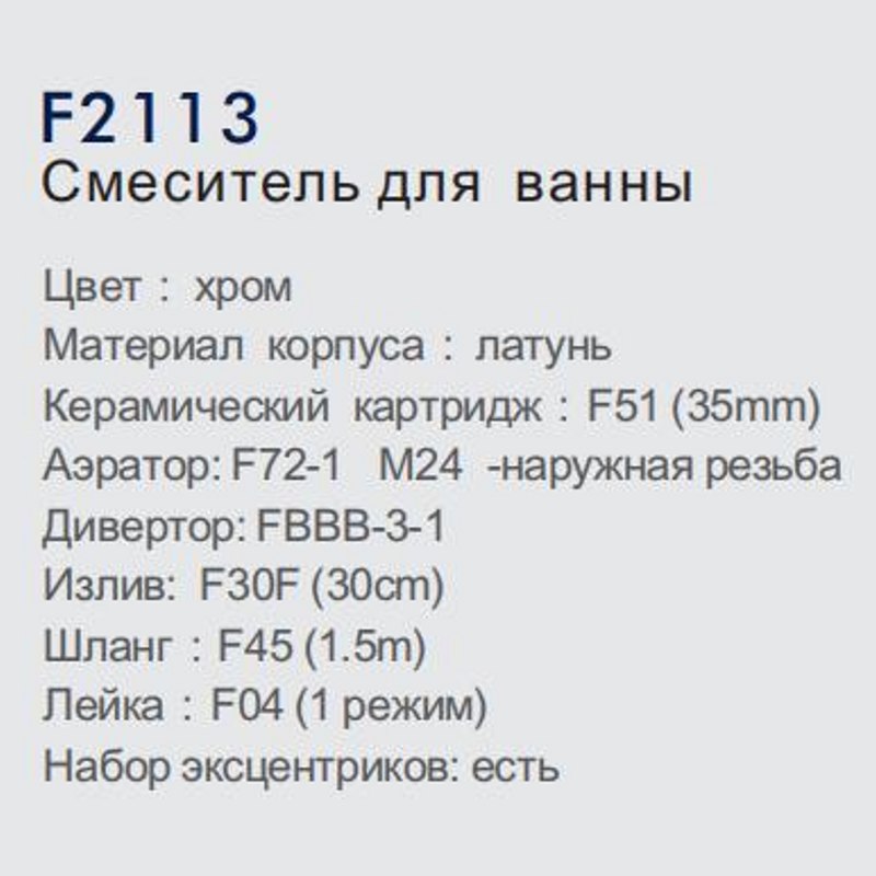 Смеситель для ванны Frap F2113 — изображение 3